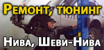 http://www.skif4x4.ru/images/381.jpg?1394796462